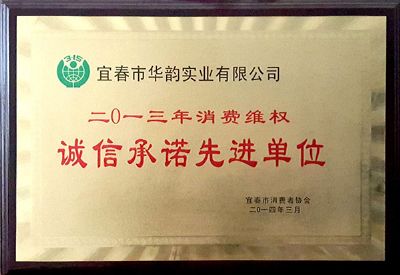 誠信承諾先進單位